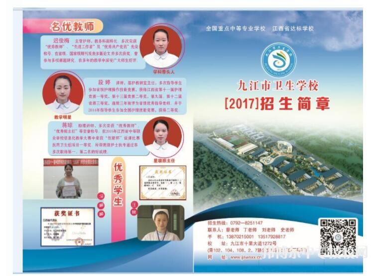九江市衛(wèi)生學(xué)校招生簡(jiǎn)章