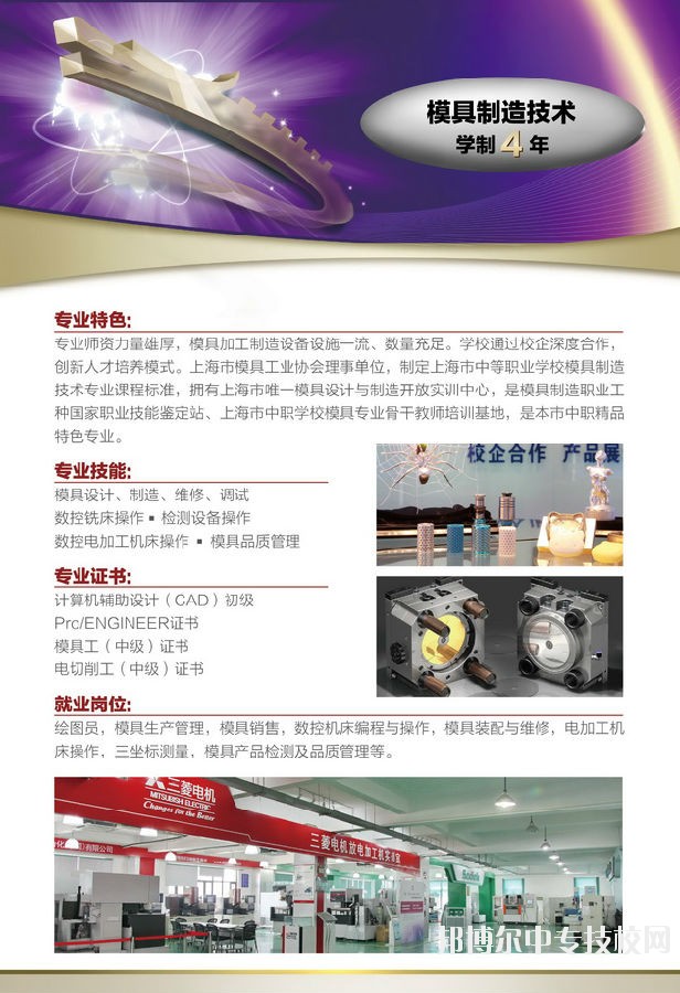 上海市工業(yè)技術學校模具制造技術專業(yè)介紹