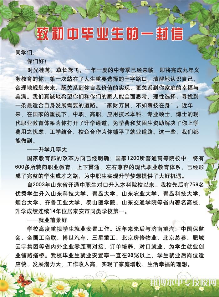 肥城市職業(yè)中等專(zhuān)業(yè)學(xué)校致初中畢業(yè)生的一封信