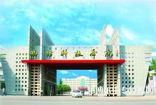 濰坊科技學(xué)院簡介