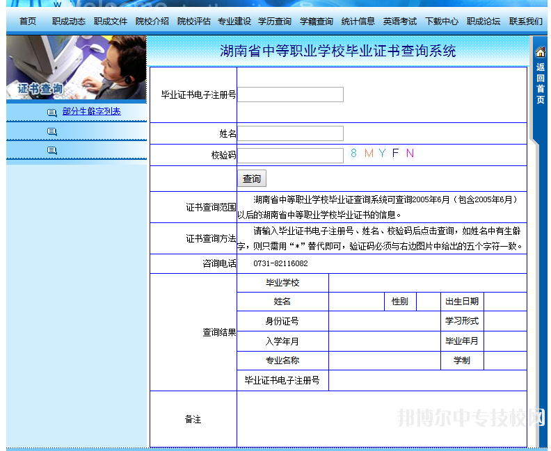 湖南省中等職業(yè)學校畢業(yè)證書查詢系統(tǒng)入口