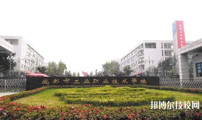 成都市工業(yè)職業(yè)技術(shù)學(xué)校6