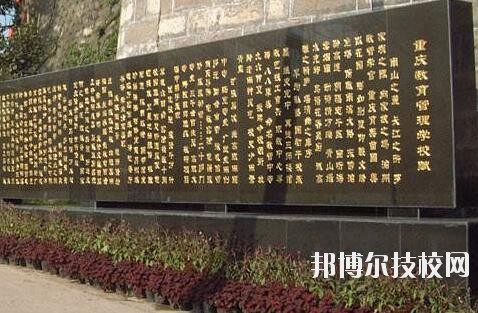 重慶教育管理學(xué)校2020年報(bào)名條件、招生要求、招生對(duì)象