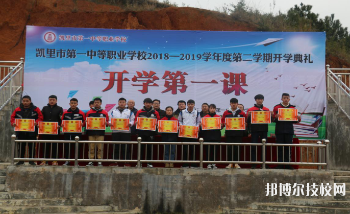 凱里第一中等職業(yè)學校2020年招生辦聯(lián)系電話