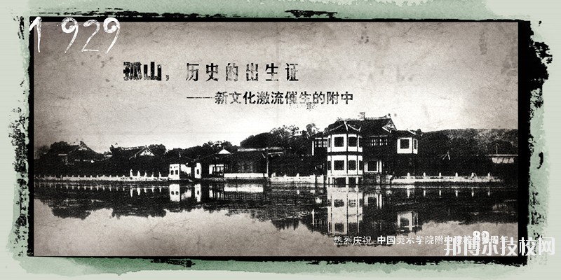 中國美術(shù)學(xué)院附屬中等美術(shù)學(xué)校2020年學(xué)費(fèi)、收費(fèi)標(biāo)準(zhǔn)