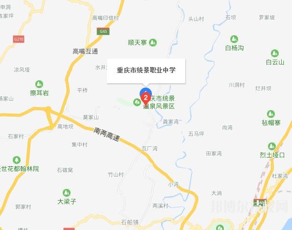 重慶統景職業(yè)中學地址在哪里