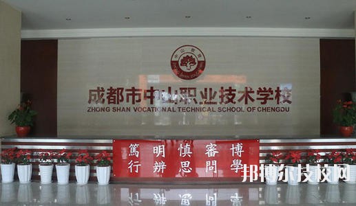 成都市中山職業(yè)技術學校網(wǎng)站網(wǎng)址