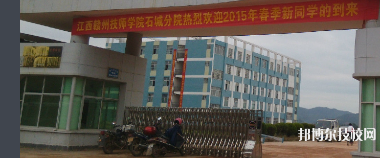 石城職業(yè)技術(shù)學(xué)校2020年報(bào)名條件、招生要求、招生對象