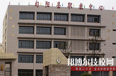旬陽縣職業(yè)教育中心2020年報名條件、招生要求、招生對象 