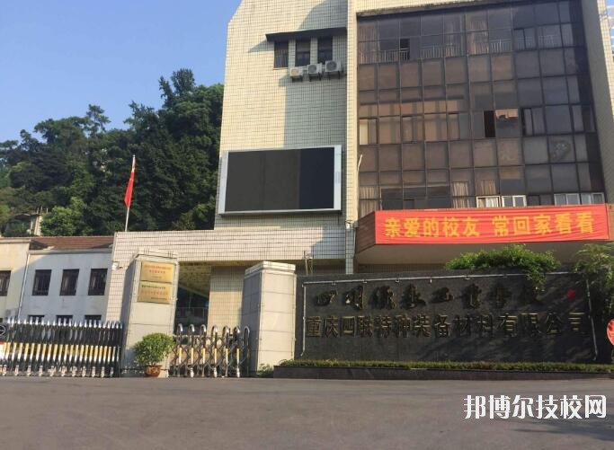 四川儀表工業(yè)學(xué)校怎么樣、好不好