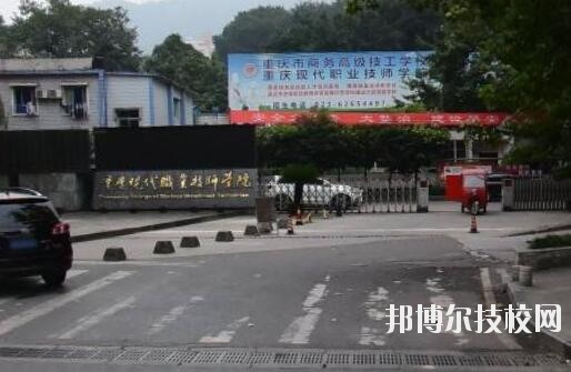 重慶商務(wù)高級技工學(xué)校2020年報(bào)名條件、招生要求、招生對象