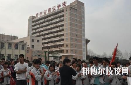 貴州建設學校2020年報名條件、招生要求、招生對象