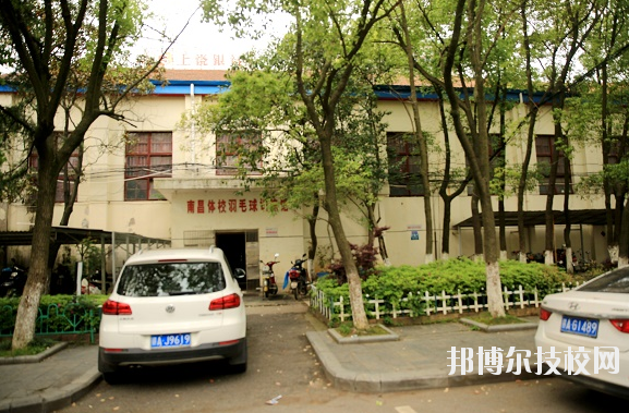 南昌體育運(yùn)動(dòng)學(xué)校怎么樣、好不好