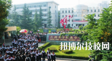 蘭州女子中等專業(yè)學(xué)校2020年報(bào)名條件、招生要求、招生對(duì)象