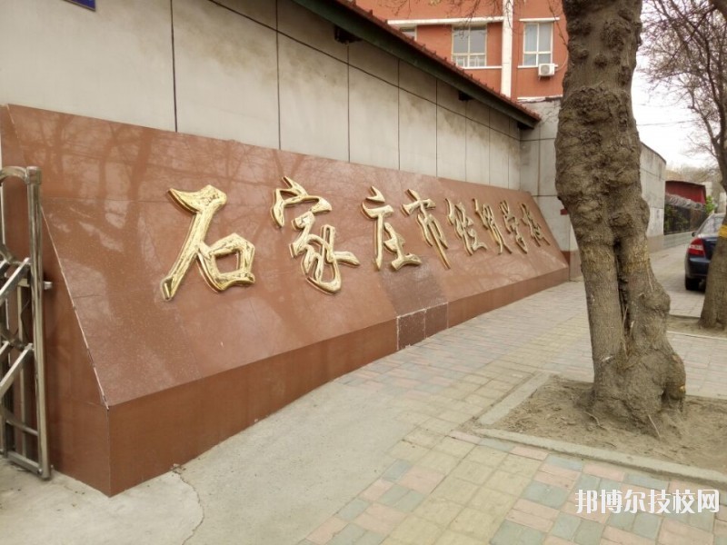 石家莊經(jīng)貿(mào)學校2020年報名條件、招生要求、招生對象