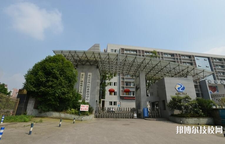 重慶兩江職業(yè)教育中心怎么樣、好不好