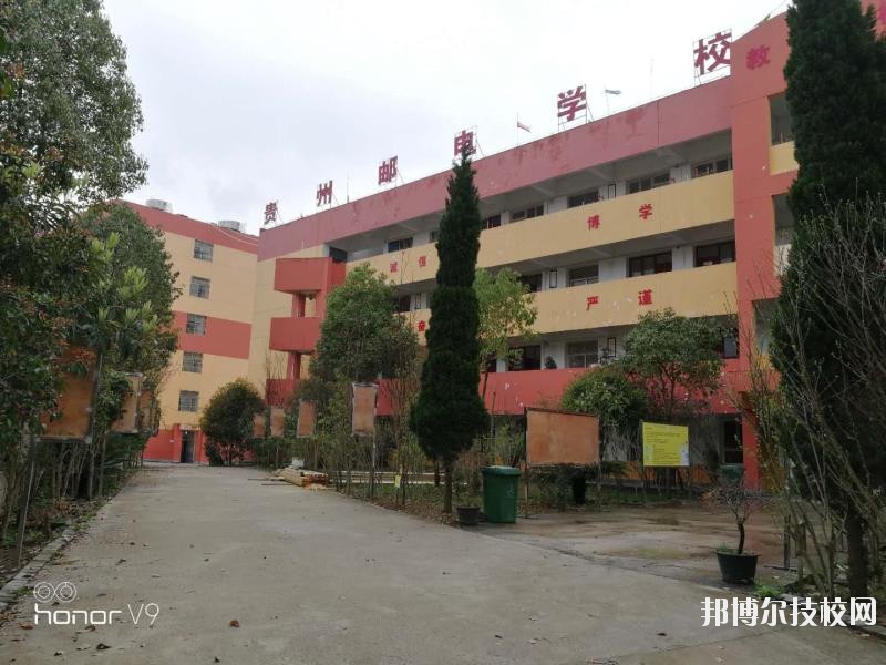 貴州郵電學(xué)校2020年報(bào)名條件、招生要求、招生對(duì)象