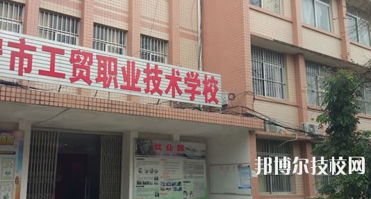 南寧工貿(mào)職業(yè)技術(shù)學(xué)校2020年報名條件、招生要求、招生對象