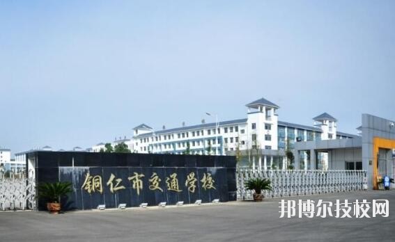 銅仁交通學(xué)校怎么樣、好不好