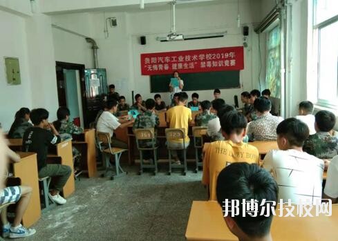 貴陽(yáng)汽車(chē)工業(yè)技術(shù)學(xué)校2020年學(xué)費(fèi)、收費(fèi)多少