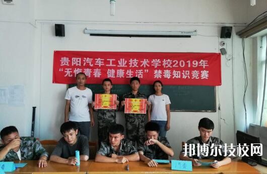 貴陽(yáng)汽車工業(yè)技術(shù)學(xué)校2020年報(bào)名條件、招生要求、招生對(duì)象