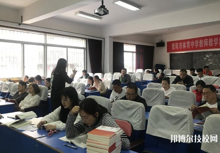 貴陽體育中學(xué)2020年報名條件、招生要求、招生對象