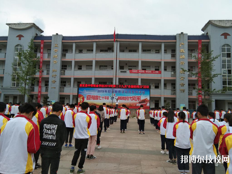 貴定中等職業(yè)技術學校怎么樣、好不好