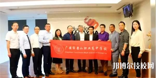 馬上畢業(yè)的時候大家都面臨選擇學(xué)校和專業(yè)的一大難題，現(xiàn)在專業(yè)開設(shè)越來越多，有比較經(jīng)典的，也有比較特殊的。但是小編自己認(rèn)為不管選擇什么專業(yè)就讀，最重要的還是要以自己的興趣愛好為主。俗話說興趣是最好的老師，相信對一個專業(yè)有興趣才能學(xué)習(xí)得更認(rèn)真。  廣安市景山職業(yè)高中學(xué)校有哪些專業(yè) 航空服務(wù)、電子商務(wù)、數(shù)字媒體技術(shù)應(yīng)用  廣安市景山職業(yè)高中學(xué)校專業(yè)介紹 1.航空服務(wù)  學(xué)習(xí)科目：語文、數(shù)學(xué)、英語、德育、民航服務(wù)與溝通、民航服務(wù)禮儀、民航商務(wù)運輸、民航通用英語。  招生大學(xué)：成都航空職業(yè)技術(shù)學(xué)院、四川航天職業(yè)技術(shù)學(xué)院、四川華新現(xiàn)代職業(yè)學(xué)院  2.電子商務(wù)  學(xué)習(xí)科目：語文、數(shù)學(xué)、英語、德育、基礎(chǔ)會計、市場營銷、經(jīng)濟法律法規(guī)、電子商務(wù)基礎(chǔ)、網(wǎng)絡(luò)營銷實務(wù)、電子商務(wù)物流。  招生大學(xué)：  本科類：四川農(nóng)業(yè)大學(xué)、四川文理學(xué)院、四川工商學(xué)院、四川理工大學(xué)、內(nèi)江師范學(xué)院、宜賓學(xué)院、阿壩師范學(xué)院、樂山師范學(xué)院、四川旅游學(xué)校。  高職類：成都航空職業(yè)技術(shù)學(xué)院、四川航天職業(yè)技術(shù)學(xué)院、川北幼兒師范高等?？茖W(xué)校、四川幼兒師范高等學(xué)校等59所高校。  3.數(shù)字媒體技術(shù)應(yīng)用  學(xué)習(xí)科目：語文、數(shù)學(xué)、英語、德育、實用美術(shù)基礎(chǔ)、數(shù)字媒體技術(shù)基礎(chǔ)、設(shè)計軟件應(yīng)用、計算機文化基礎(chǔ)、數(shù)據(jù)庫應(yīng)用基礎(chǔ)、計算機網(wǎng)絡(luò)應(yīng)用基礎(chǔ)。  招生大學(xué)：  本科類：四川農(nóng)業(yè)大學(xué)、四川文理學(xué)院、四川工商學(xué)院、四川理工大學(xué)、內(nèi)江師范學(xué)院、宜賓學(xué)院、阿壩師范學(xué)院、樂山師范學(xué)院、四川旅游學(xué)校。  高職類：成都航空職業(yè)技術(shù)學(xué)院、四川航天職業(yè)技術(shù)學(xué)院、川北幼兒師范高等?？茖W(xué)校、四川幼兒師范高等學(xué)校等59所高校。  現(xiàn)在很多的學(xué)校開設(shè)的專業(yè)各色各樣，同學(xué)們也可以多了解多對比，爭取選擇到自己最喜歡的專業(yè)。不管之前的文化成績?nèi)绾?，上了職業(yè)高中之后認(rèn)真學(xué)習(xí)技能知識才是最重要的。幾年之后的你們有文憑和技能傍身，在社會上就業(yè)問題也就迎刃而解。