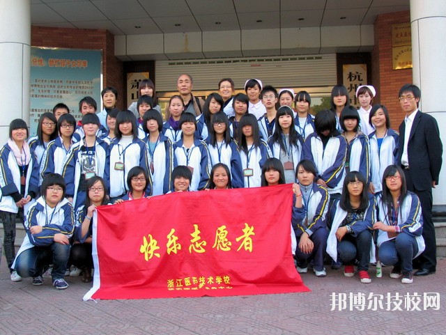 浙江醫(yī)藥技術(shù)學(xué)校2020年報(bào)名條件、招生要求、招生對(duì)象