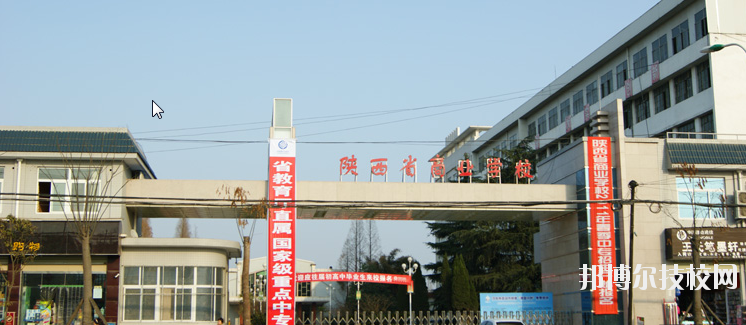 陜西商業(yè)學(xué)校2020年報(bào)名條件、招生要求、招生對(duì)象 