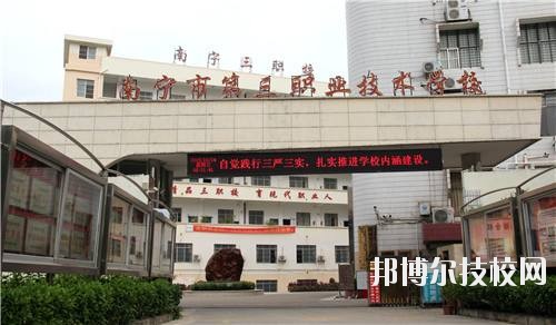 南寧第三職業(yè)技術(shù)學校2020年招生簡章