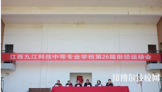 江西九江科技中等專業(yè)學(xué)校2020年報名條件、招生要求、招生對象