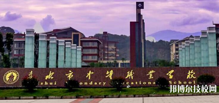 赤水中等職業(yè)學(xué)校怎么樣、好不好