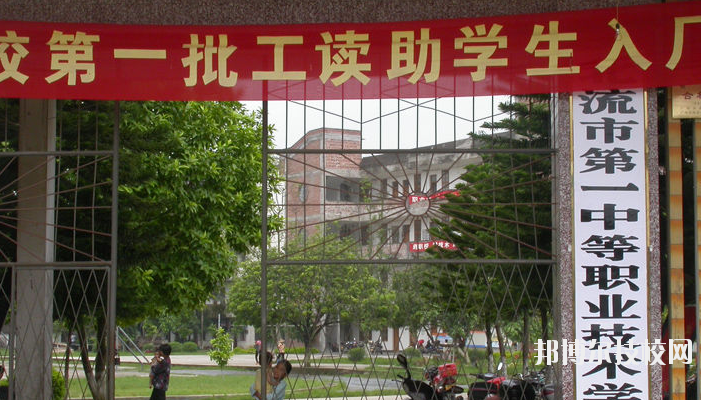 北流第一中等職業(yè)技術學校網站網址