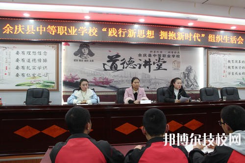余慶中等職業(yè)學(xué)校怎么樣、好不好