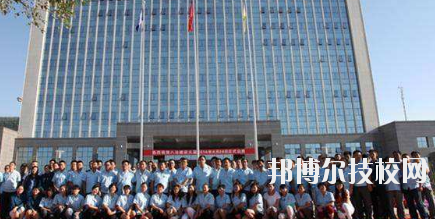 八冶技校2020年報(bào)名條件、招生要求、招生對(duì)象