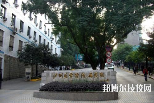 瀘州醫(yī)學(xué)院衛(wèi)生學(xué)校2020年報(bào)名條件、招生要求、招生對(duì)象