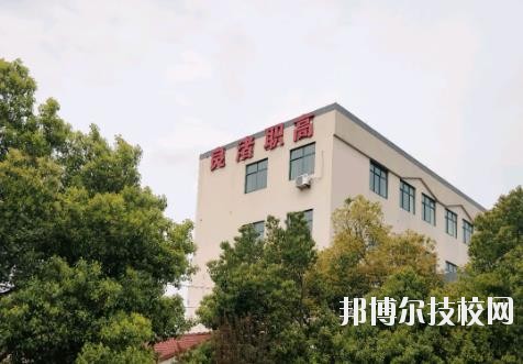 杭州良渚職業(yè)高級(jí)中學(xué)2020年招生辦聯(lián)系電話