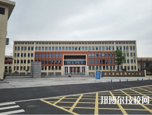武義縣職業(yè)技術(shù)學(xué)校2020年報(bào)名條件、招生要求、招生對(duì)象