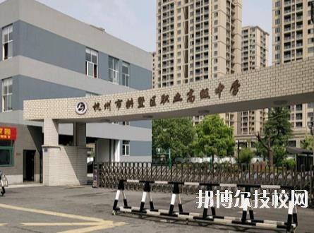 杭州拱墅區(qū)職業(yè)高級中學2020年招生辦聯(lián)系電話