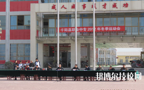 千陽(yáng)職業(yè)中等專業(yè)學(xué)校2020年報(bào)名條件、招生要求、招生對(duì)象 