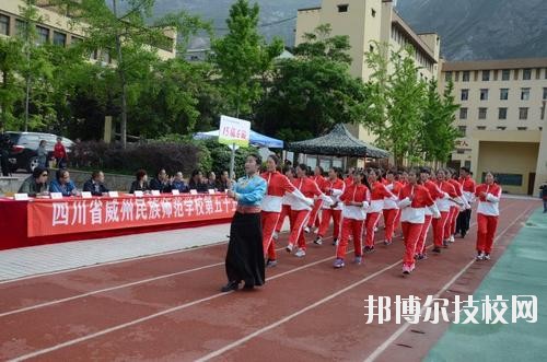 威州民族師范學校2020年報名條件、招生要求、招生對象