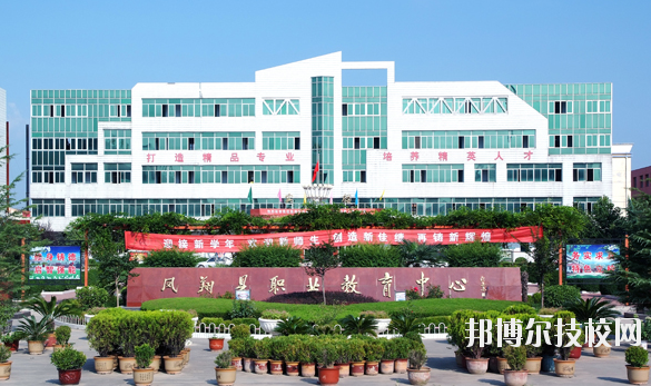 鳳翔職業(yè)教育中心2020年報(bào)名條件、招生要求、招生對(duì)象 