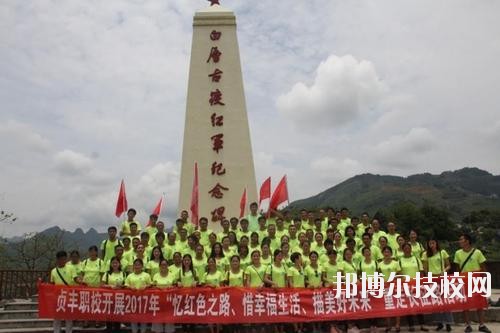 貞豐職業(yè)技術(shù)學(xué)校怎么樣、好不好