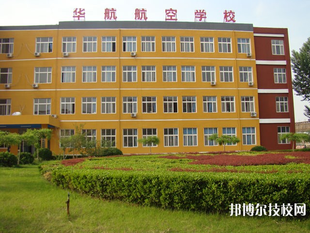 廊坊華航航空學校2020年招生辦聯(lián)系電話