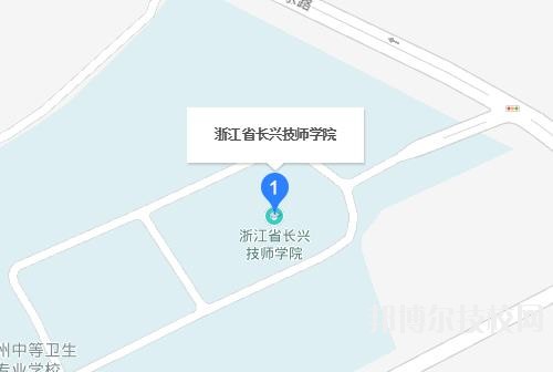 長(zhǎng)興技師學(xué)院地址在哪里