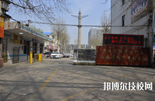 西安體育運(yùn)動(dòng)學(xué)校2020年報(bào)名條件、招生要求、招生對(duì)象 