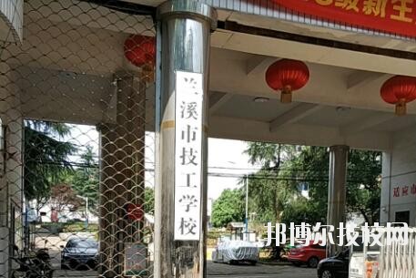 蘭溪技工學(xué)校2020年報(bào)名條件、招生要求、招生對(duì)象