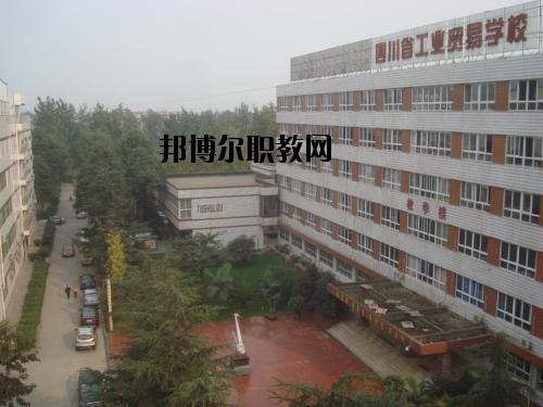 四川貿(mào)易學(xué)校2020年報(bào)名條件、招生要求、招生對(duì)象