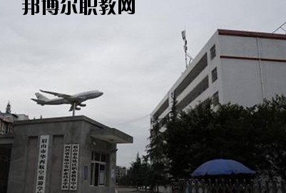 眉山華西航空旅游學校2020年報名條件、招生要求、招生對象